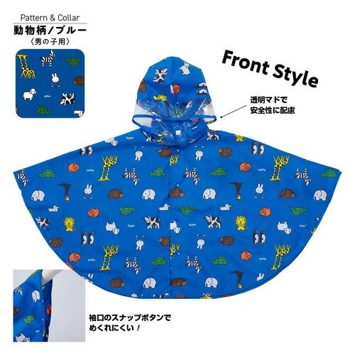 子供　レインポンチョ　ミッフィー　お花畑 　ブルー ふたご 双子