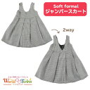 フォーマルジャンパースカート べビー服 ワンピース 2way 女の子 グレー 千鳥格子 80cm 110cm 120cm ふたご 双子