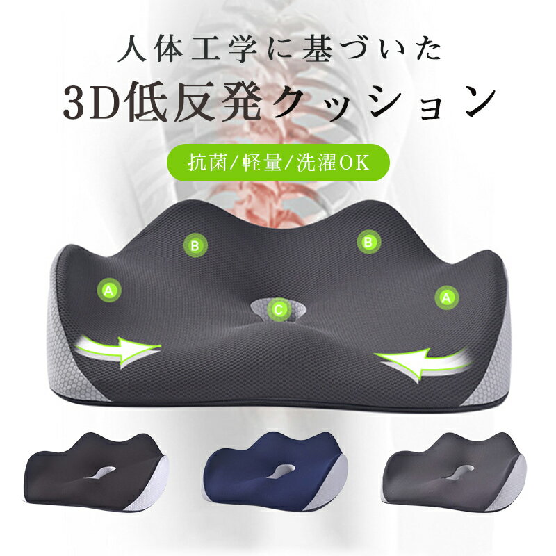 ＼BF期間10%OFF／【医療機関推奨】クッション 椅子用 座布団 骨盤矯正 坐骨神経痛 腰痛クッション 腰の..