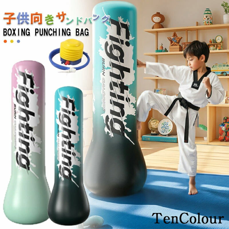 \期間限定 10%OFF/サンドバッグ 子供 自立型 ボクシング 自宅用 グローブ セット ストレス発散 エアー 運動不足 空手 エクササイズ 武術 誕生日 ク...