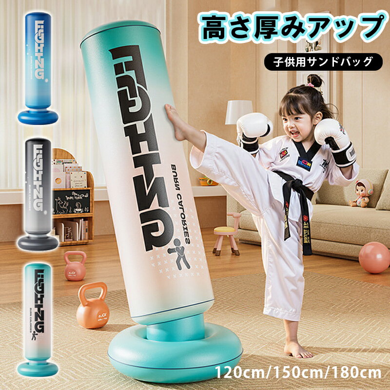 \期間限定 10%OFF/サンドバッグ 子供 自立型 ボクシング 自宅用 グローブ セット ストレス発散 エアー 運動不足 空手 エクササイズ 武術 誕生日 ク...