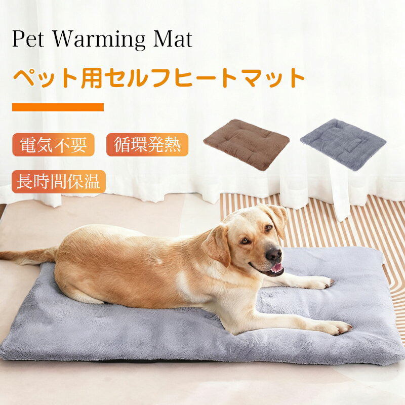 ＼期間限定 ！10%OFF／ペット ホットマット 自熱毛布 電気不要 保温マット 体温で蓄熱 5層保温設計 防寒 暖かい あったか 小型 中型 猫 犬 小動物対応 滑り止め ふわふわ 軽量 省エネ ペットベッド 睡眠マット