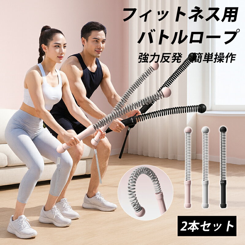 ＼期間限定 ！10%OFF／【2025新設計】バトルロープ 2本 バトルロープ コードレス 携帯型コードレスバト..