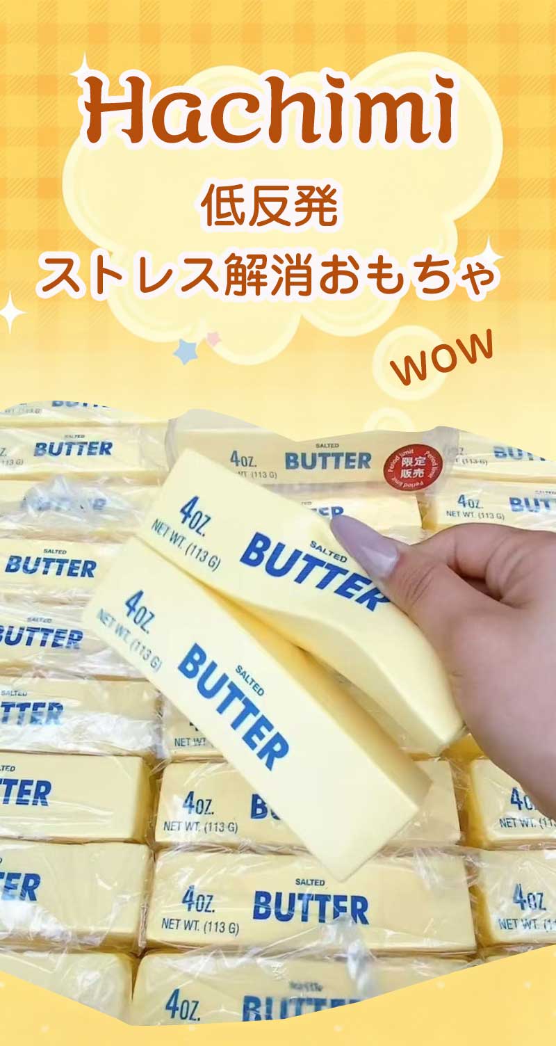 【時間限定★1点10％2点で580円OFF 】スクイーズ バター 低反発 おもちゃ かわいい ...