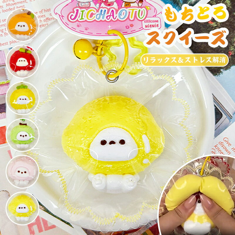 【新発売時間限定★1点10％ 2点で580円OFF&P5倍】スクイーズ バター かわいい 食べ物 手作り 低反発メロジョイ スクイーズ おもちゃ 握る ストレス解消 もちもち おしゃれ オシャレ Y2K 握って遊ぶ フルーツシリーズ みかん レモン りんご パイナップル もも
