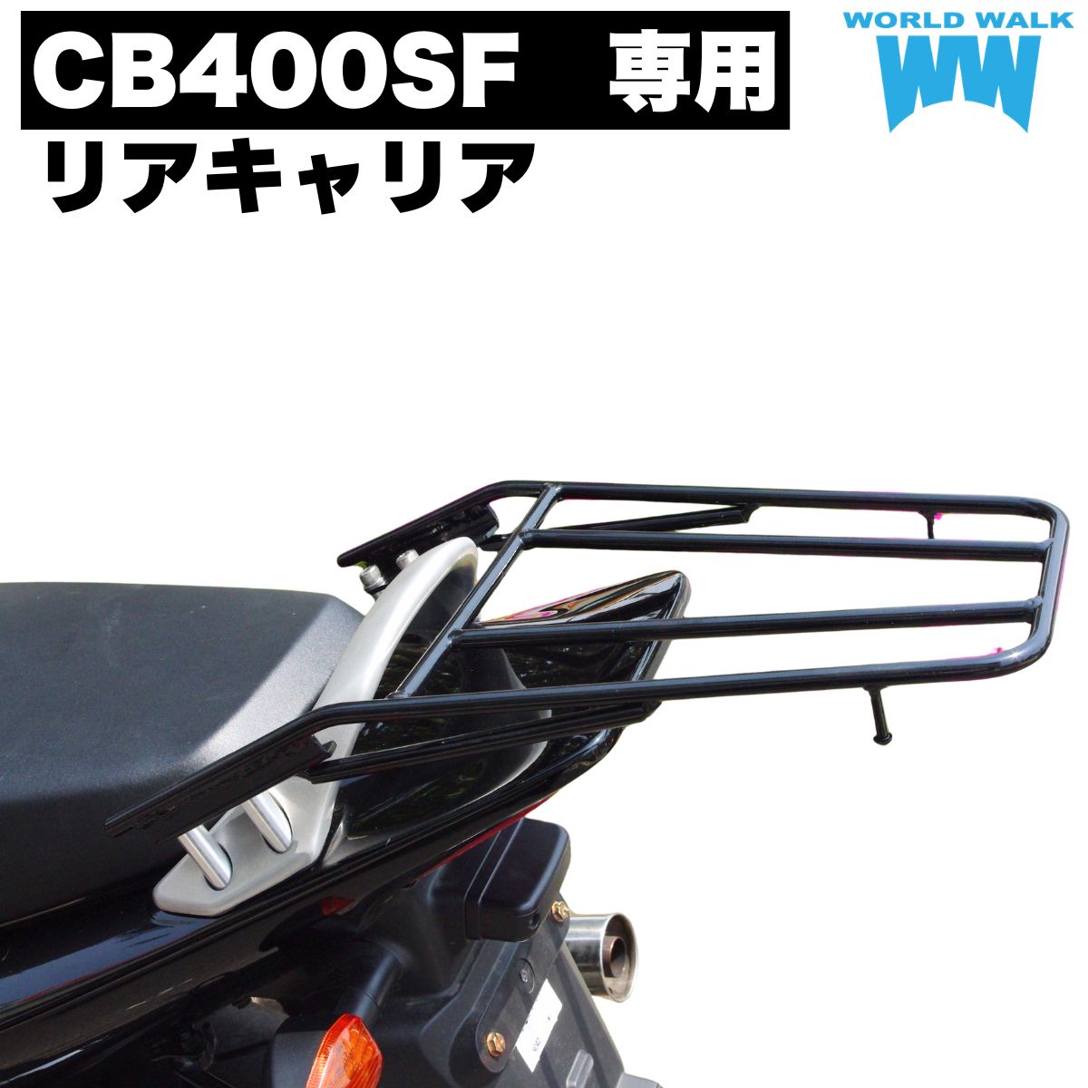 樂天商城 - 国産 1年保証付 ツーリングネット付CB400SF NC39 NC42用 リアキャリア リヤキャリア CB400スーパーフォア あす楽