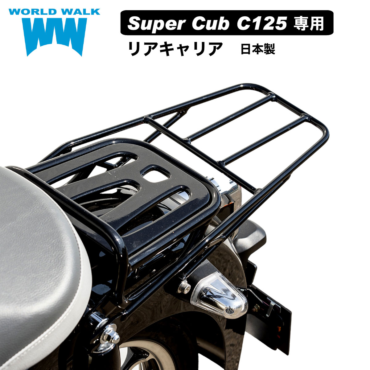楽天市場】スーパーカブ c125 キャリアの通販 楽天市場】スーパーカブ c125 キャリアの通販