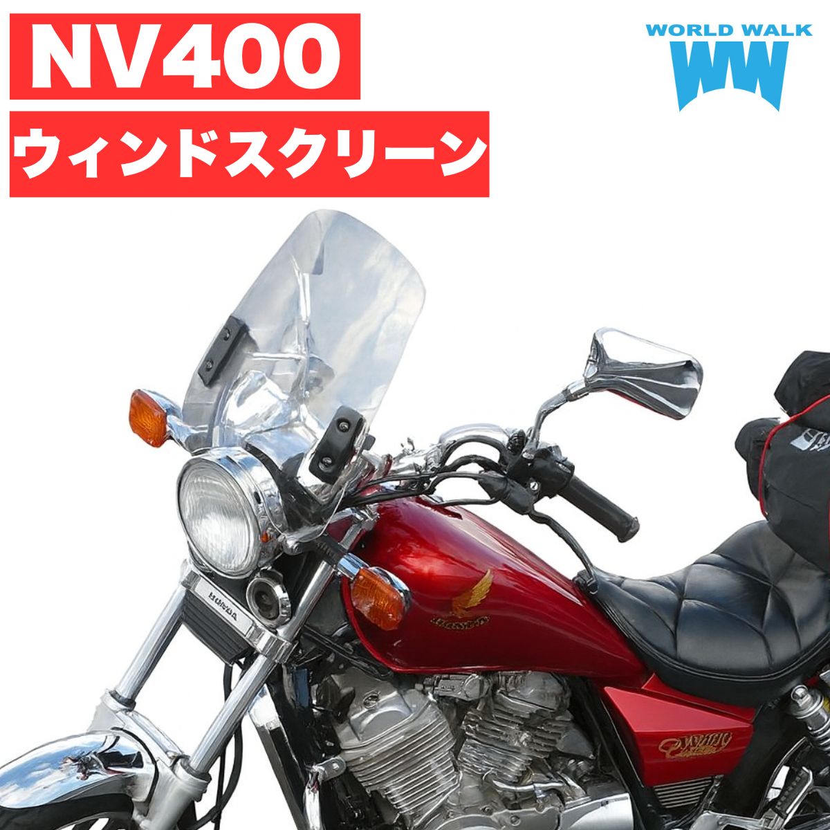 樂天商城 - 1年保証付 メンテナンスクロス付！NV400 汎用スクリーン シールド 風防 クリア スモーク