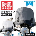 訳あり汎用 ウインドスクリーン アウトレット品大型 風防 クリア スモーク 2色 ステー付き ウィンドシールド シールドスクリーン WS-03W ワールドウォーク あす楽 楽天スーパーセール 開催