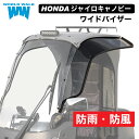 【1年保証付】 【メンテナンスクロス付！】ジャイロキャノピー 専用 ワイドバイザー ws-21風防 ウィンドシールド 風除け 雨除け 台風 梅雨 対策 パーツ デリバリー 防寒 配達 左右 セット レッグシールド クリア スモーク WORLDWALK ワールドウォーク あす楽