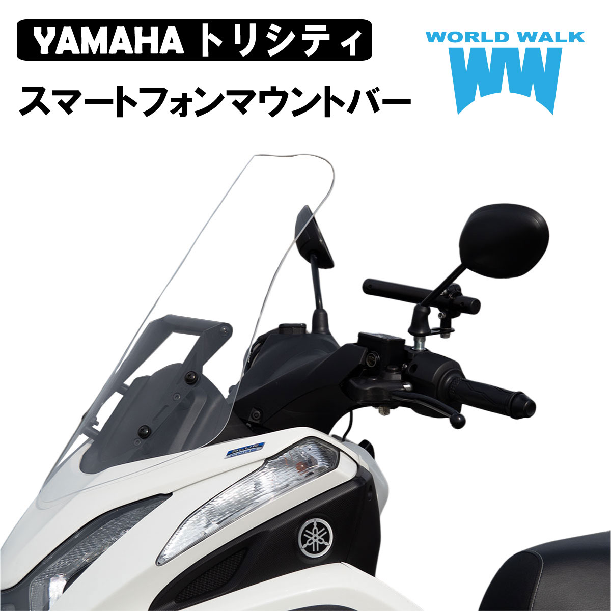 Amazon.co.jp: に適合するヤマハ トリシティ 300 125 155