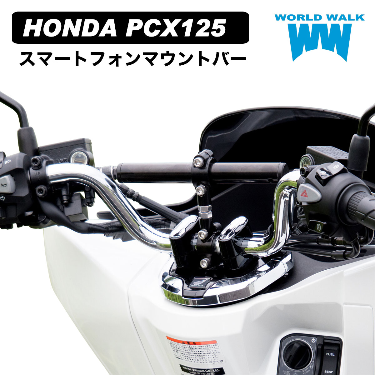 【1年保証付】 PCX125 JK05 スマートフォン マウントバー マウントステー 2023年式 22.2φ クランプバー ハンドル マルチホルダー マルチバー スマホホルダー ドリンクホルダー ミラークランプ 日本製 smb-59 ワールドウォーク WORLDWALK あす楽対応