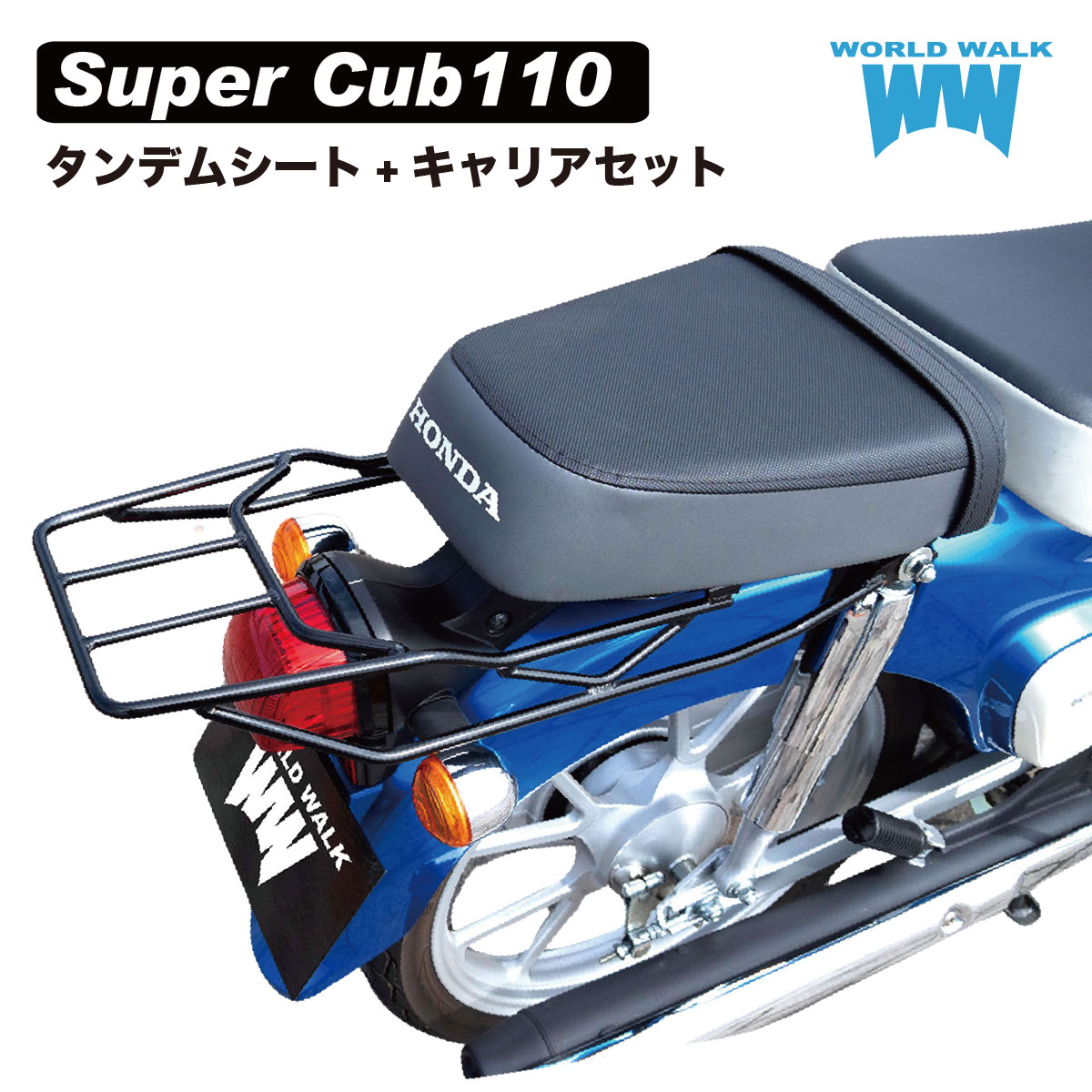  スーパーカブ 110 (JA44) 用 タイ 純正 タンデムシート リアキャリアセット wca-43-ts-1 延長キャリア オーバーキャリア ツーリング キャンプ タンデム シート