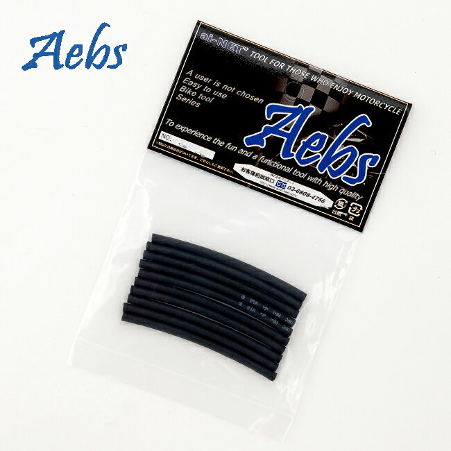 樂天商城 - エービス/Aebs バイク用 熱収縮チューブ A673-3-10 ブラック 10本 絶縁 防水 高難燃性 バイク リペア用 メンテナンス 補修パーツ