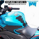 【1年保証付】 送料無料 YZF-R25 YZF-R3 専用 タンクパッド RG43J RH13J 2019-2021年式 適合 ニーグリップパッド ブラック ニーグリップラバー 新型 G2 プロテクションタンクパッド g2-31 WORLDWALK ワールドウォーク