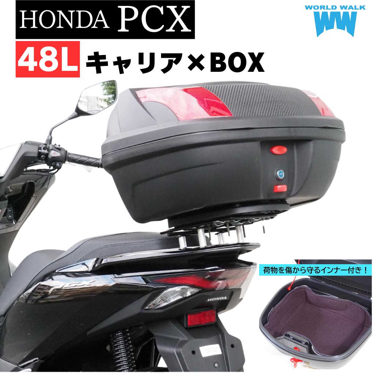 1年保証付 ツーリングネット付 インナー付き PCX125 PCX150 PCX160 リアキャリア リアボックスセット 4..