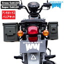 【1年保証付】 送料無料 ホンダ スーパーカブ110 クロスカブ110 アンモボックス パニアキット hwb-cubカスタムパーツ パニアケース サイドボックス リアキャリア サイドケース カーキ ミリタリー 弾薬箱 ツーリング バイク World Walk ワールドウォーク あす楽