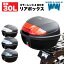 送料無料 ホンダ スーパーカブ110 対応 リアボックス 30L hwb-30トップケース 汎用 フラップ式 バイクボックス ブラック ツーリング 通勤 カスタム パーツ バイク 積載 外装パーツ 耐衝撃 ボルト カッパ World Walk ワールドウォーク あす楽