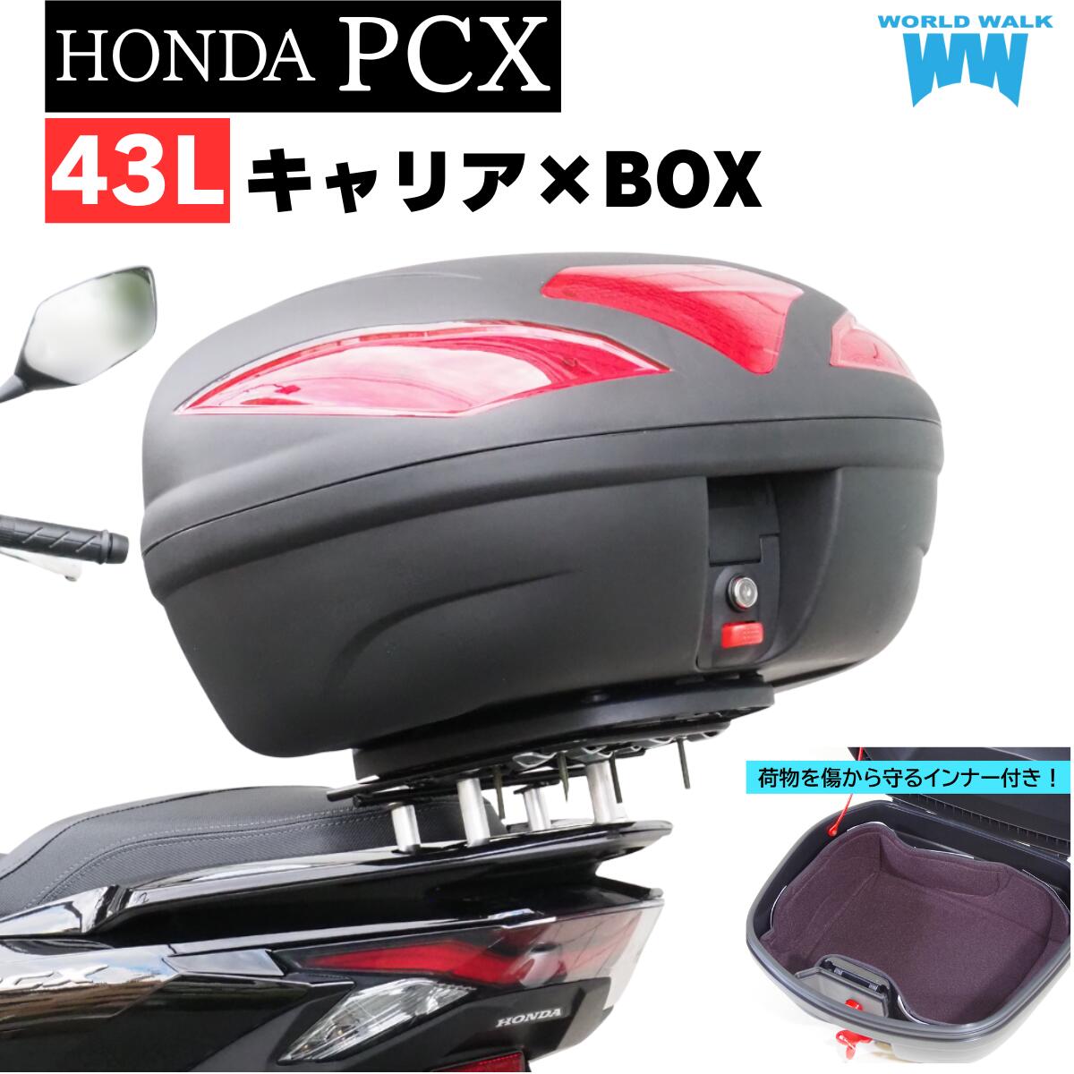 1年保証付 ツーリングネット付 インナー付き PCX125 PCX150 PCX160 リアキャリア リアボックス セット ..