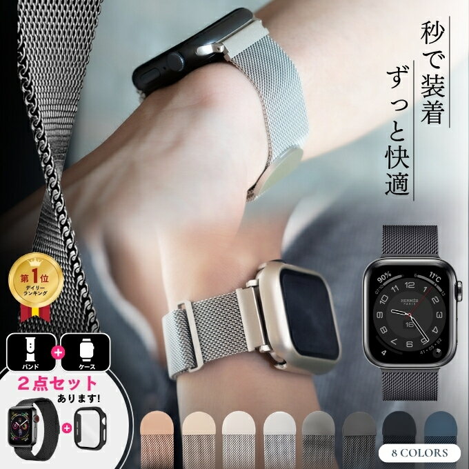 アップルウォッチ バンド ミラネーゼループ メッシュ ステンレス マグネット apple watch ...