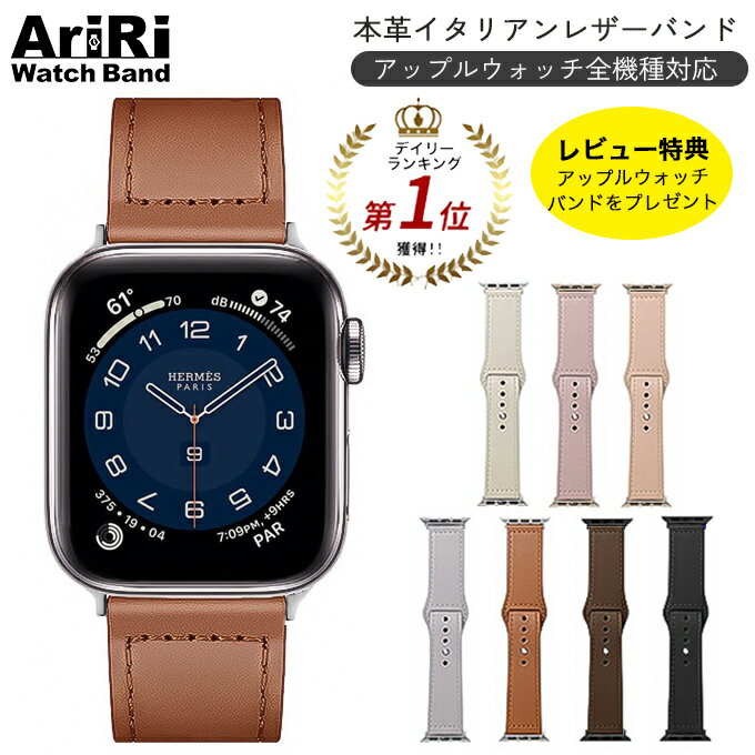 【アップルウォッチバンドプレゼント】アップルウォッチ バンド 革 本革 イタリアンレザー バンド apple watch バン…