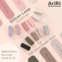 ソフトシリコンバンドLOOP アップルウォッチ バンド ラバー シリコン スポーツ アップルウォッチ バンド seにおすすめ アップルウォッチ 49mm 45mm 44mm 42mm 41mm 40mm 38mm アップルウォッチ バンド 女性