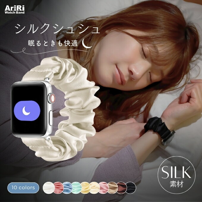 【アップルウォッチバンドプレゼント中 】 アップルウォッチ バンド ナイトループ シュシュ シルク 睡眠専用 apple watch ベルト 42mm 41mm 40mm 11 10 9 8 se3 全サイズ 全シリーズ 対応 かわいい レディース apple watch バンド（楽天・AriRi アリリ 公式）