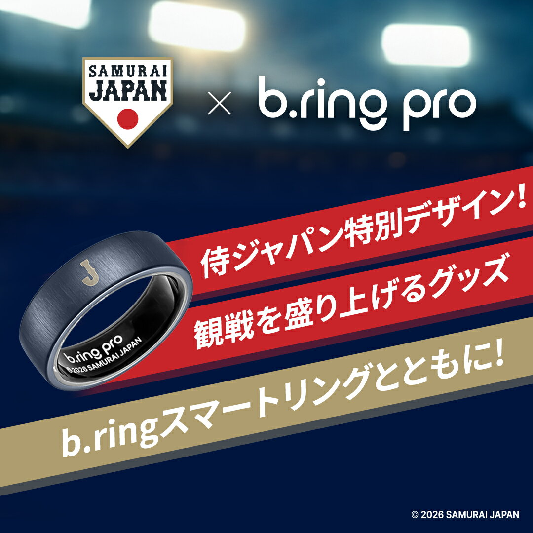 【正規販売代理店】侍ジャパン b.ring コラボ スマートリング SAMURAI JAPAN カラー AI 健康管理 ステンレススチール 数量限定モデル 国内正規品 bring WBC ブリング サムライジャパン 心拍 睡眠 IP68/5ATM 2