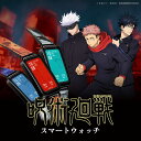 ファーウェイ スマートウォッチ レディース ＼お買い物マラソンP10倍／GARRACK ギャラック 呪術廻戦コラボレーションスマートウォッチ 全3モデル 虎杖悠仁 / 伏黒恵 / 五条悟 JK001-I / JK002-F / JK003-G 時計 腕時計 ブランド グッズ