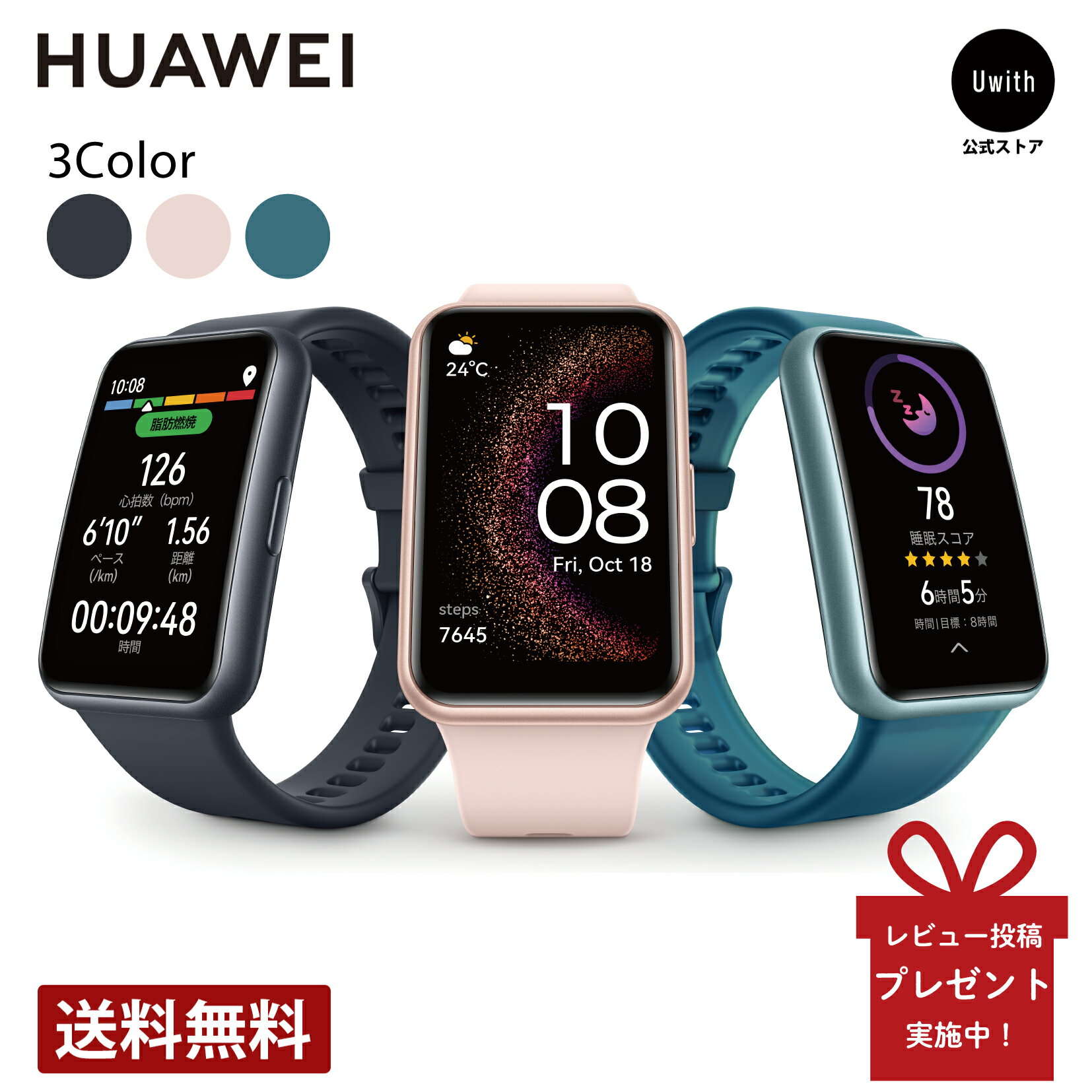 楽天Uwith楽天市場店＼期間限定P10倍／HUAWEI WATCH FIT SPECIAL EDITION - スマートウォッチ 1.64インチ大画面ディスプレー 高精度睡眠測定 血中酸素 GPS内蔵 Android iOS着信通知 アプリ通知 ブラック / ピンク / グリーン STIA-B39-BK / STIA-B39-PK / STIA-B39-GRE