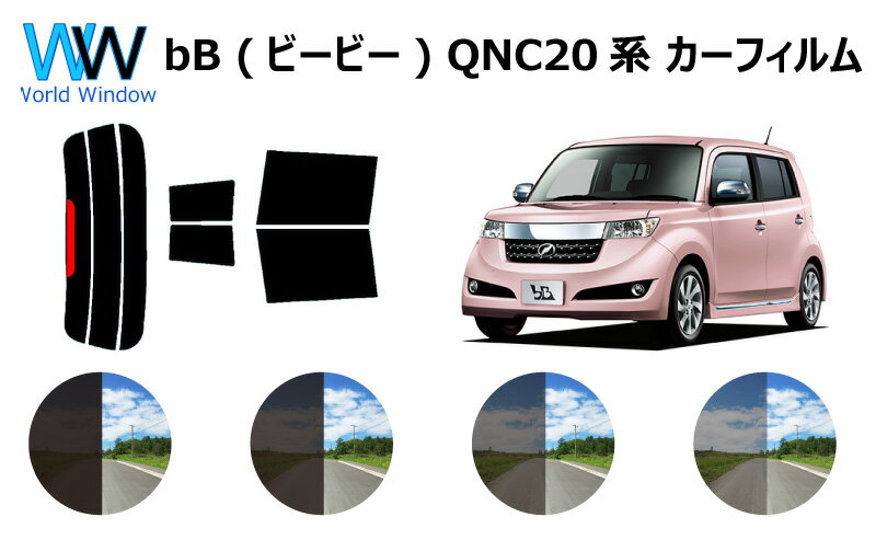 bB QNC2# カット済みカーフィルム リアセット スモークフィルム 車 窓 日よけ UVカット (99%) カット済み カーフィルム ( カットフィルム リヤセット) 車検対応
