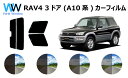 RAV4 3ドア A1# カット済みカーフィルム リアセット スモークフィルム 車 窓 日よけ UVカット (99%) カット済み カーフィルム ( カットフィ...