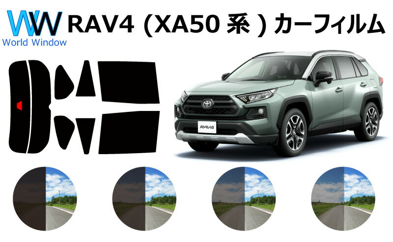 トヨタ RAV4 ラヴフォー RAV4 ハイブリッド (XA50系 MXAA52/MXAA54/AXAH52/AXAH54) カット済みカーフィルム リアセット スモークフィルム 車 窓 日よけ 日差しよけ UVカット (99 ) 車検対応