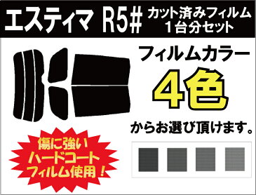 エスティマ R5# カット済みカーフィルム リアセット スモークフィルム 車 窓 日よけ UVカット (99%) カット済み カーフィルム ( カットフィルム リヤセット リヤーセット リアーセット )