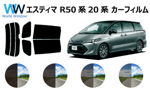 エスティマ R50系 (GSR50W/GSR55W/ACR50W/ACR55W/AHR20W(ハイブリッド)) カット済みカーフィルム リアセット スモークフィルム 車 窓 日よけ UVカット (99%) カット済み カーフィルム ( カットフィルム リヤセット) 車検対応