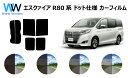 エスクァイア (ESQUIRE) ※ドット仕様 (80系 ZRR80G / ZRR80W / ZWR80G / ZRR85G / ZRR85W) カット済みカー...