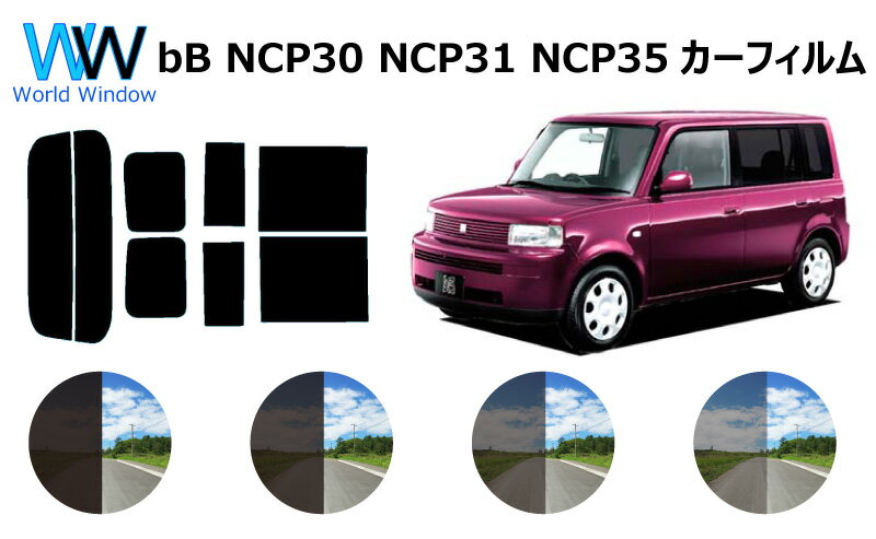 bB NCP3# 30系 (NCP30/NCP31/NCP35) カット済みカーフィルム リアセット スモークフィルム 車 窓 日よけ UVカット (99%) カット済み カーフィルム ( カットフィルム リヤセット) 車検対応