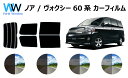 ノア ヴォクシー ( NOAH VOXY ) R6# 60系 (AZR60G / AZR65G)カット済みカーフィルム リアセット スモークフィルム 車 窓 日...
