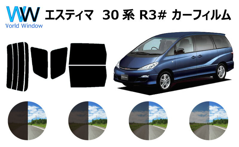 エスティマ R3# カット済みカーフィルム リアセット スモークフィルム 車 窓 日よけ UVカット (99%) カット済み カー…