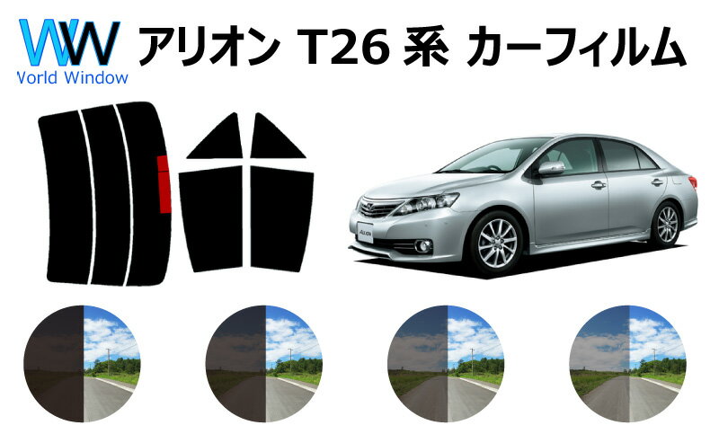 アリオン T26系 (ZRT260 / ZRT261 / ZRT265 / NZT260) カット済みカーフィルム リアセット スモークフィルム 車 窓 日よけ UVカット (99%) カット済み カーフィルム ( カットフィルム リヤセット) 車検対応