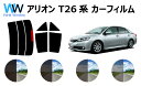 アリオン T26系 (ZRT260 / ZRT261 / ZRT265 / NZT260) カット済みカーフィルム リアセット スモークフィルム 車 窓 日よけ...