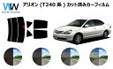 アリオン T24# カット済みカーフィルム リアセット スモークフィルム 車 窓 日よけ UVカット (99%) カット済み カーフィルム ( カットフィルム ...