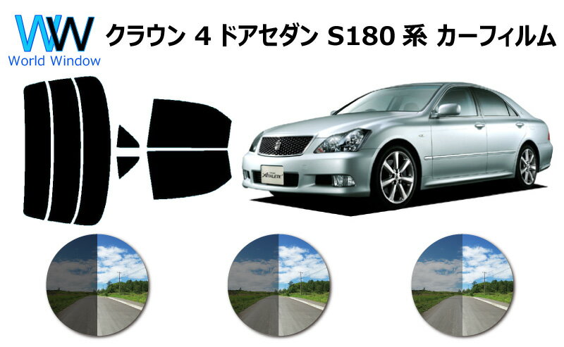 クラウン　4ドアセダン　S18# (GRS180/GRS181/GRS182/GRS183/GRS184) カット済みカーフィルム リアセット スモークフィルム 車 窓 日よけ UVカット (99%) カット済み カーフィルム ( カットフィルム リヤセット) 車検対応 1