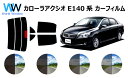 カローラアクシオ E14# (ZRE142/ZRE144/NZE141/NZE144) カット済みカーフィルム リアセット スモークフィルム 車 窓 日よけ U...