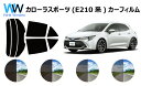 トヨタ カローラ スポーツ (210系 E21#) 5ドア カット済みカーフィルム リアセット スモークフィルム 車 窓 日よけ UVカット (99%) カット...