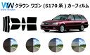 クラウン ワゴン S17# カット済みカーフィルム リアセット スモークフィルム 車 窓 日よけ UVカット (99%) カット済み カーフィルム ( カットフ...