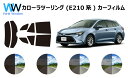 トヨタ カローラ ツーリング E210系 (NRE210W/ZRE212W/ZWE211W/ZWE214W) 車種別 カット済みカーフィルム リアセット スモークフィルム 車 窓 日よけ UVカット (99 ) カットフィルム 車検対応