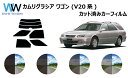 カムリグラシア ワゴン V2# カット済みカーフィルム リアセット スモークフィルム 車 窓 日よけ UVカット (99%) カット済み カーフィルム ( カッ...
