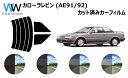 カローラレビン E9# カット済みカーフィルム リアセット スモークフィルム 車 窓 日よけ UVカット (99%) カット済み カーフィルム ( カットフィル...