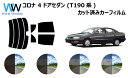 コロナ 4ドアセダン T19# カット済みカーフィルム リアセット スモークフィルム 車 窓 日よけ UVカット (99%) カット済み カーフィルム ( カッ...